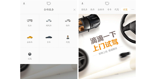 滴滴新增試駕業(yè)務(wù) 可在線約車上門體驗(yàn)